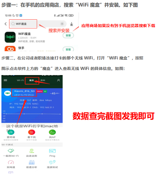 获取wifi数据指南